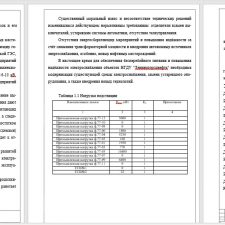 Иллюстрация №1: Совершенствование схемы электроснабжения и электрооборудования подстанции 356 кВ ООО Татнефть-Энергосбыт Лениногорск (Дипломные работы - Энергетическое машиностроение).